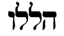 Hebrew word praise 